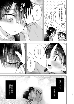 Page 12 of Odekake Sex Soushuuhen