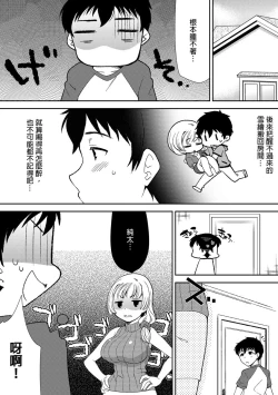 Page 31 of Deisui Shichatta Aniyome to| 與爛醉大嫂一起～酒後亂性的淫亂嫂子～ Ch.1