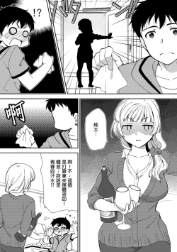 Page 8 of Deisui Shichatta Aniyome to| 與爛醉大嫂一起～酒後亂性的淫亂嫂子～ Ch.1