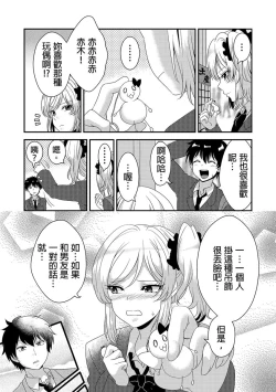 Page 15 of Ecchi no Aite… Machigae chatta!?| 嘿咻對象…搞錯了!? ～在修學旅行和不良少女的初體驗～ Ch.1