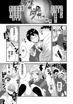 Page 21 of Ecchi no Aite… Machigae chatta!?| 嘿咻對象…搞錯了!? ～在修學旅行和不良少女的初體驗～ Ch.1
