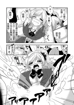 Page 22 of Ecchi no Aite… Machigae chatta!?| 嘿咻對象…搞錯了!? ～在修學旅行和不良少女的初體驗～ Ch.1