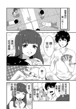 Page 4 of Ecchi no Aite… Machigae chatta!?| 嘿咻對象…搞錯了!? ～在修學旅行和不良少女的初體驗～ Ch.1