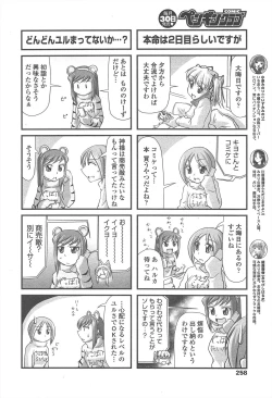 Page 260 of COMIC Penguin Club 2011-02