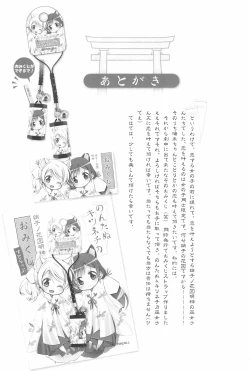 Page 105 of Takaramono no Hibi.