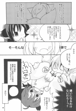 Page 19 of Ran-sama to Issho
