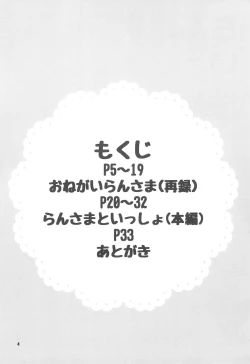 Page 4 of Ran-sama to Issho