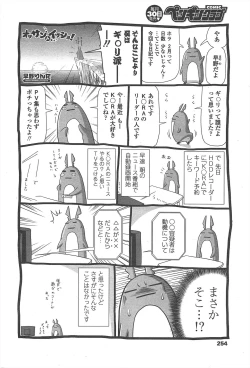 Page 256 of COMIC Penguin Club 2011-04