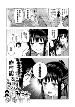Page 38 of meido no michi ni ou ha nashi | 明明忍着不想叫出声！沉浸在用按摩器的百合Ｈ～女仆的道路不需要女王～