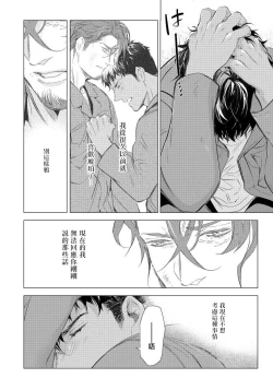 Page 115 of Hazard Line Fuck｜交于危险之线 01-05