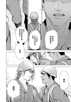 Page 121 of Hazard Line Fuck｜交于危险之线 01-05