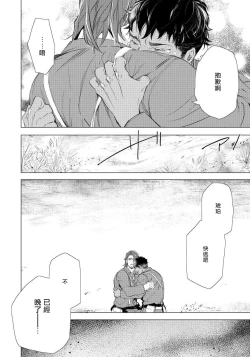 Page 139 of Hazard Line Fuck｜交于危险之线 01-05