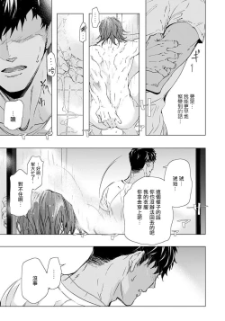 Page 39 of Hazard Line Fuck｜交于危险之线 01-05