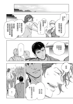 Page 40 of Hazard Line Fuck｜交于危险之线 01-05