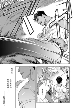 Page 60 of Hazard Line Fuck｜交于危险之线 01-05