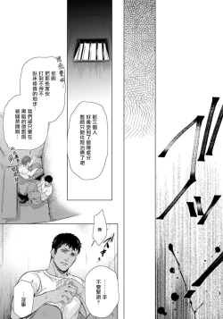 Page 66 of Hazard Line Fuck｜交于危险之线 01-05