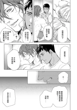 Page 68 of Hazard Line Fuck｜交于危险之线 01-05