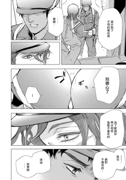 Page 81 of Hazard Line Fuck｜交于危险之线 01-05