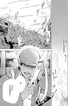 Page 85 of Hazard Line Fuck｜交于危险之线 01-05