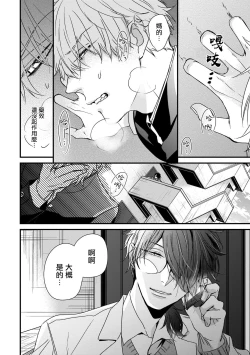 Page 69 of Yagi to Ookami no Hatsujou Jijou | 山羊与狼的发情情况 Ch. 1-3