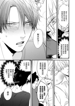 Page 75 of Yagi to Ookami no Hatsujou Jijou | 山羊与狼的发情情况 Ch. 1-3