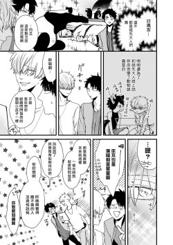 Page 77 of Yagi to Ookami no Hatsujou Jijou | 山羊与狼的发情情况 Ch. 1-3