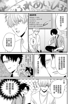 Page 79 of Yagi to Ookami no Hatsujou Jijou | 山羊与狼的发情情况 Ch. 1-3