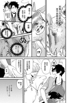 Page 81 of Yagi to Ookami no Hatsujou Jijou | 山羊与狼的发情情况 Ch. 1-3