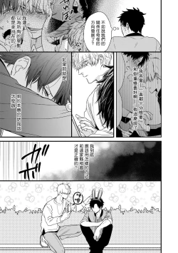 Page 85 of Yagi to Ookami no Hatsujou Jijou | 山羊与狼的发情情况 Ch. 1-3