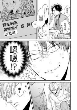 Page 89 of Yagi to Ookami no Hatsujou Jijou | 山羊与狼的发情情况 Ch. 1-3