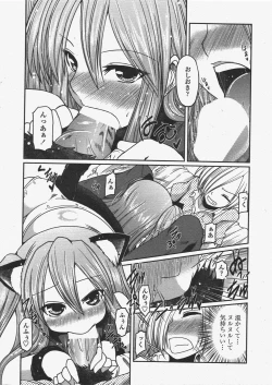 Page 20 of COMIC Penguin Club 2011-06