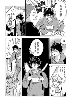 Page 13 of Tadareta Koi ni wa Itashimasen! | 拒绝糜烂的恋爱! Ch. 1