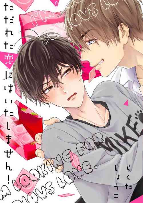 [Rakuta Shouko] Tadareta Koi ni wa Itashimasen! | 拒绝糜烂的恋爱! Ch. 1 [Chinese] [拾荒者汉化组] [Digital]