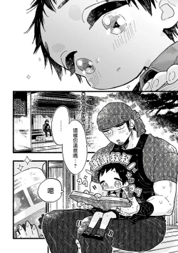 Page 10 of Ijiwaru Papa wa Kyou mo Niwashi o Dekiai-chuu! | 坏心眼爸爸今天也在溺爱庭师! Ch. 1