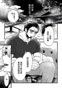 Page 13 of Ijiwaru Papa wa Kyou mo Niwashi o Dekiai-chuu! | 坏心眼爸爸今天也在溺爱庭师! Ch. 1