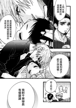 Page 15 of Ijiwaru Papa wa Kyou mo Niwashi o Dekiai-chuu! | 坏心眼爸爸今天也在溺爱庭师! Ch. 1