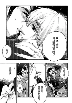 Page 17 of Ijiwaru Papa wa Kyou mo Niwashi o Dekiai-chuu! | 坏心眼爸爸今天也在溺爱庭师! Ch. 1