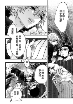 Page 18 of Ijiwaru Papa wa Kyou mo Niwashi o Dekiai-chuu! | 坏心眼爸爸今天也在溺爱庭师! Ch. 1