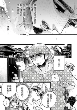 Page 25 of Ijiwaru Papa wa Kyou mo Niwashi o Dekiai-chuu! | 坏心眼爸爸今天也在溺爱庭师! Ch. 1
