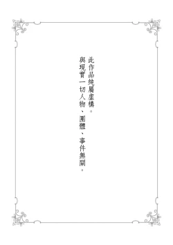 Page 2 of Ijiwaru Papa wa Kyou mo Niwashi o Dekiai-chuu! | 坏心眼爸爸今天也在溺爱庭师! Ch. 1