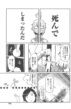 Page 137 of COMIC Penguin Club 2011-08