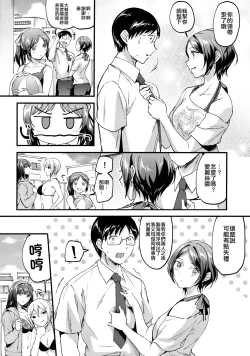 Page 3 of Kanade ga Mizugi ni Kigaetara