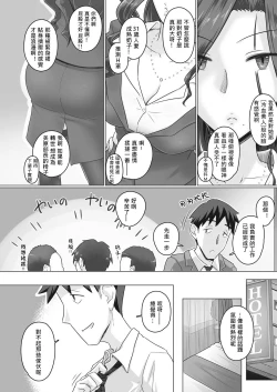 Page 3 of Hitozuma Buchou Kasumi to Shigoto Agari ni