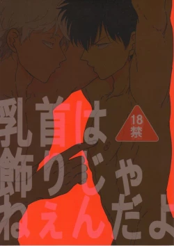 Page 1 of Chikubi wa Kazari Janee nda yo