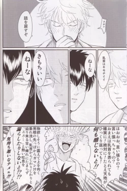 Page 7 of Chikubi wa Kazari Janee nda yo