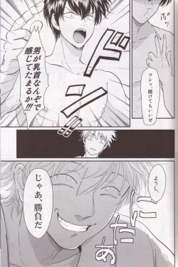Page 8 of Chikubi wa Kazari Janee nda yo