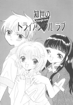 Page 6 of Tomoyo No Triangle Love