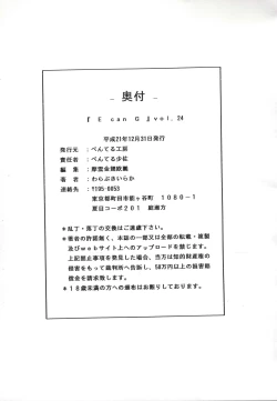 Page 10 of E can G VOL. 24