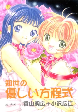 Page 1 of Tomoyo No Yasashii Houteishiki