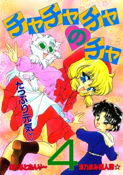 Page 1 of Cha Cha Cha no Cha 4